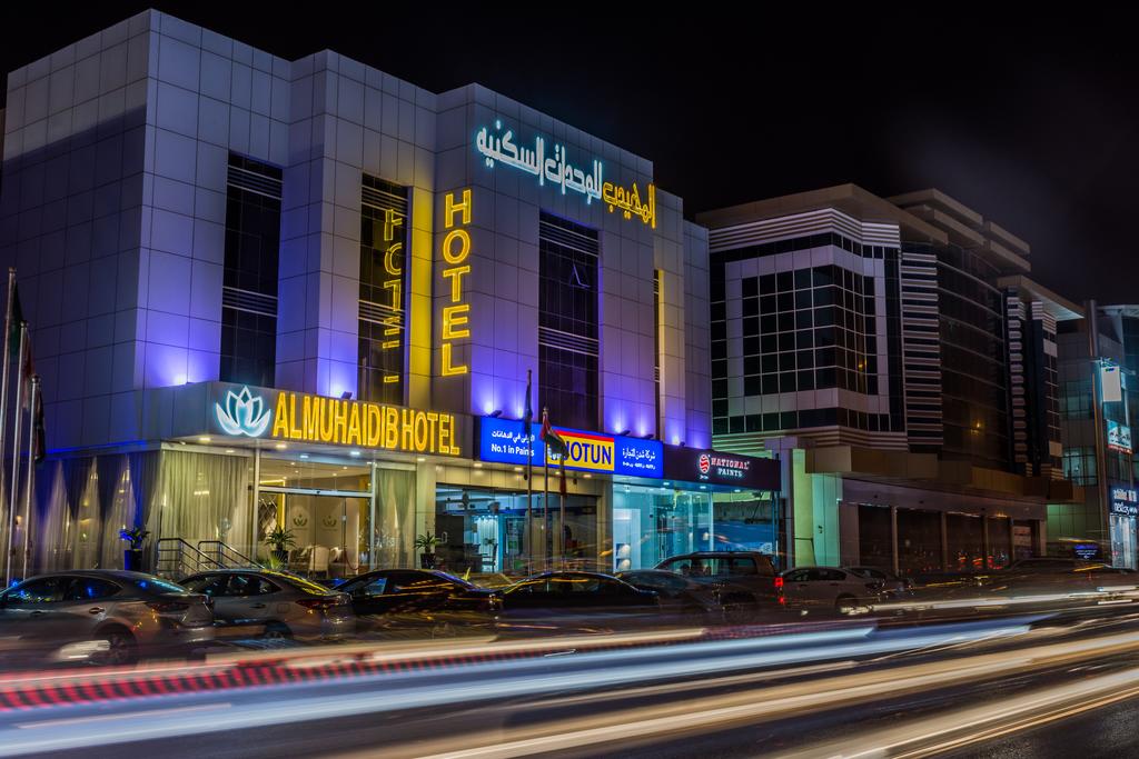 فندق المهيدب التخصصي